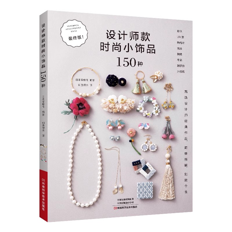 Jewelry Making Guide - 150 mode-sieraden ontwerpideeën boek - trendy